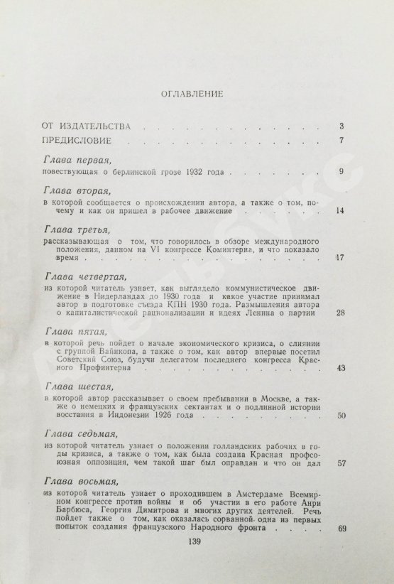 Антикварная книга Де Гроот, П. Тридцатые годы (1930-1935)