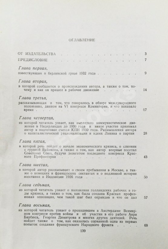 Антикварная книга Де Гроот, П. Тридцатые годы (1930-1935)