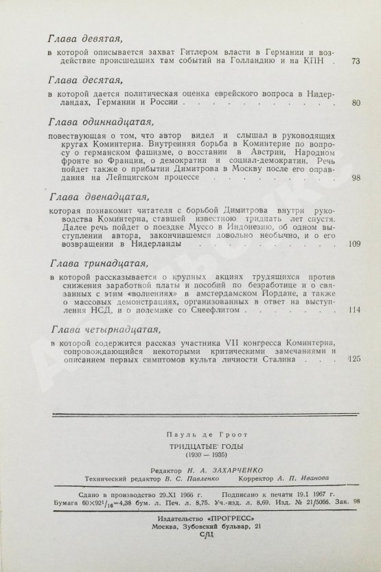 Антикварная книга Де Гроот, П. Тридцатые годы (1930-1935)
