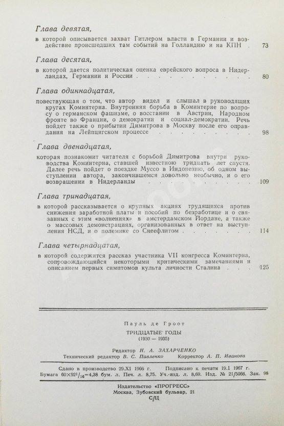 Антикварная книга Де Гроот, П. Тридцатые годы (1930-1935)