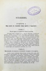 Хлебников, Н.И. Право и государство в их обоюдных отношениях