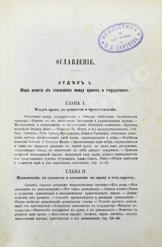 Антикварная книга Хлебников, Н.И. Право и государство в их обоюдных отношениях