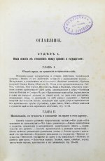 Хлебников, Н.И. Право и государство в их обоюдных отношениях