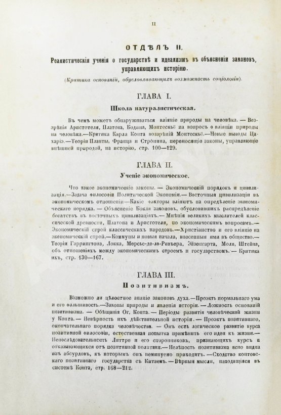 Антикварная книга Хлебников, Н.И. Право и государство в их обоюдных отношениях
