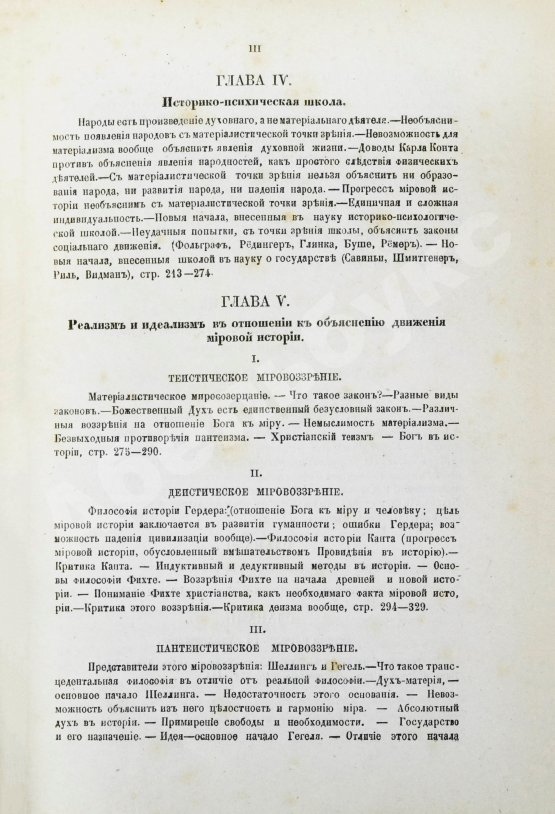 Антикварная книга Хлебников, Н.И. Право и государство в их обоюдных отношениях