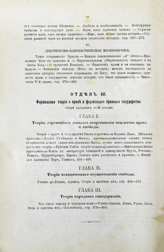 Антикварная книга Хлебников, Н.И. Право и государство в их обоюдных отношениях