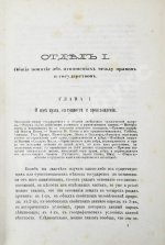 Хлебников, Н.И. Право и государство в их обоюдных отношениях