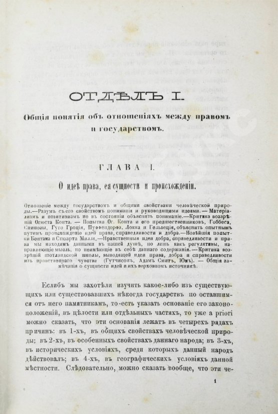 Антикварная книга Хлебников, Н.И. Право и государство в их обоюдных отношениях