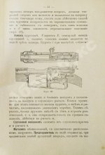 Герих, П. Иностранные винтовки. Очерк развития оружия и его баллистические и тактические свойства