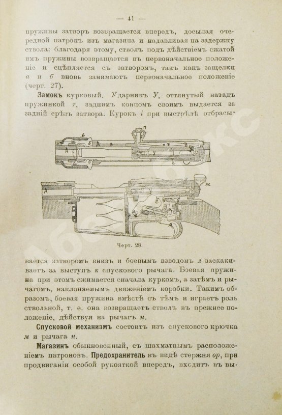 Антикварная книга Герих, П. Иностранные винтовки. Очерк развития оружия и его баллистические и тактические свойства