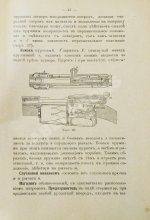 Герих, П. Иностранные винтовки. Очерк развития оружия и его баллистические и тактические свойства