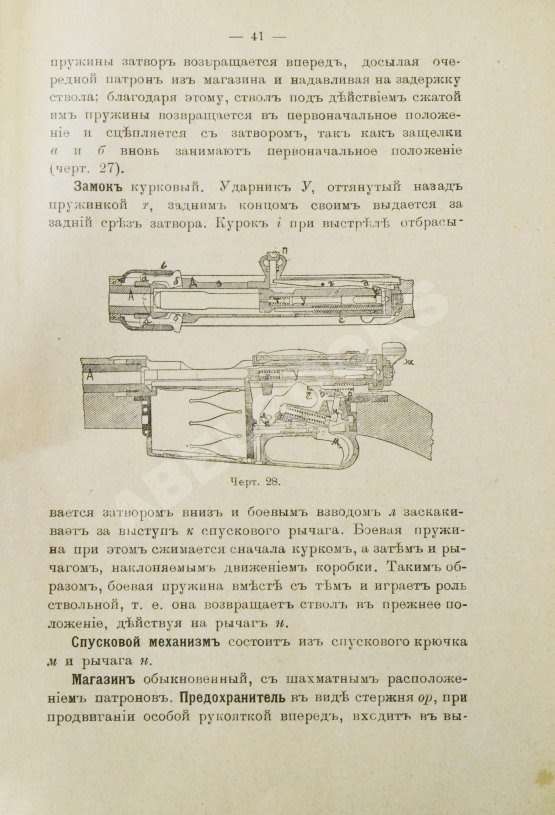 Антикварная книга Герих, П. Иностранные винтовки. Очерк развития оружия и его баллистические и тактические свойства