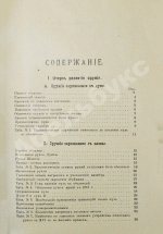 Герих, П. Иностранные винтовки. Очерк развития оружия и его баллистические и тактические свойства