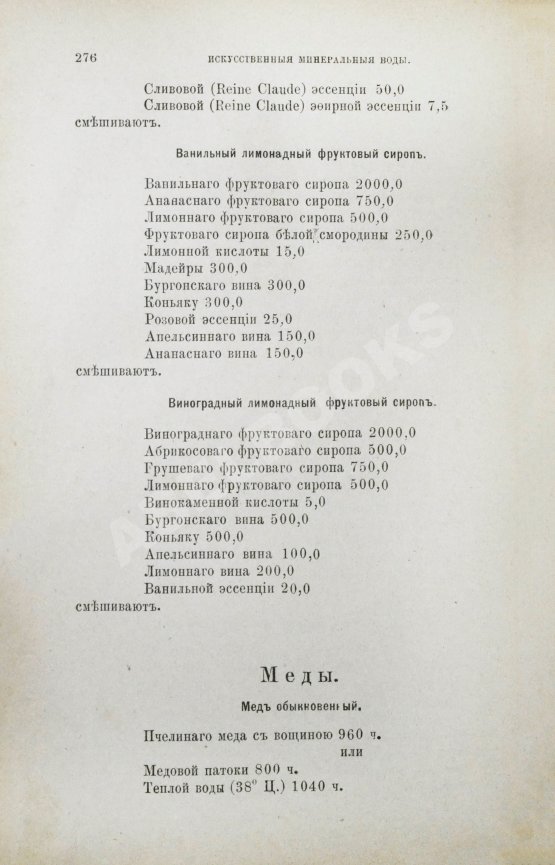 Антикварная книга Клинге, А.Г. Производство искусственных минеральных, фруктовых и ягодных вод, квасов, медов и других шипучих напитков. Приготовление плодовых и ягодных вин