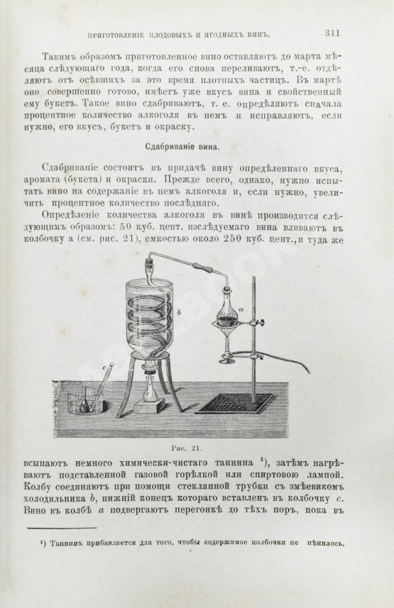 Антикварная книга Клинге, А.Г. Производство искусственных минеральных, фруктовых и ягодных вод, квасов, медов и других шипучих напитков. Приготовление плодовых и ягодных вин