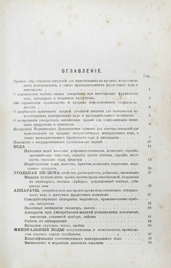 Антикварная книга Клинге, А.Г. Производство искусственных минеральных, фруктовых и ягодных вод, квасов, медов и других шипучих напитков. Приготовление плодовых и ягодных вин