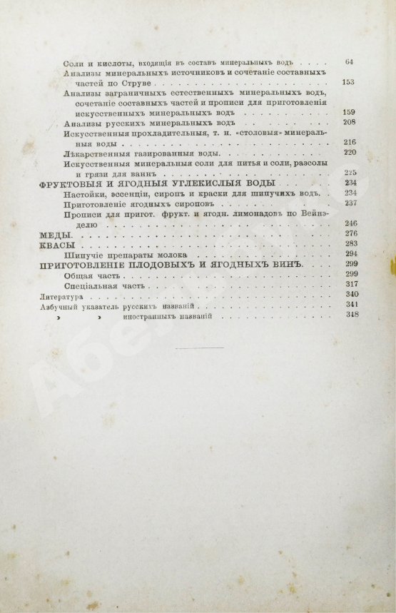 Антикварная книга Клинге, А.Г. Производство искусственных минеральных, фруктовых и ягодных вод, квасов, медов и других шипучих напитков. Приготовление плодовых и ягодных вин
