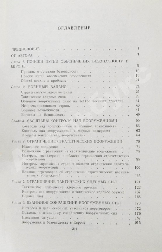 Антикварная книга Коффи, Дж. Контроль над вооружениями и европейская безопасность. Переговоры между Востоком и Западом. Анализ проблем