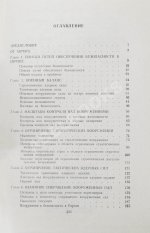 Коффи, Дж. Контроль над вооружениями и европейская безопасность. Переговоры между Востоком и Западом. Анализ проблем