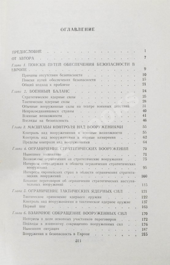 Антикварная книга Коффи, Дж. Контроль над вооружениями и европейская безопасность. Переговоры между Востоком и Западом. Анализ проблем