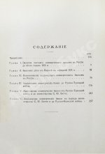 Левин, И.И. Акционерные коммерческие банки в России