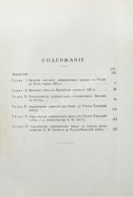 Левин, И.И. Акционерные коммерческие банки в России