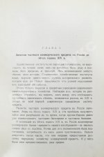 Левин, И.И. Акционерные коммерческие банки в России