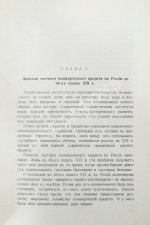 Левин, И.И. Акционерные коммерческие банки в России