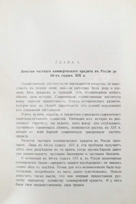 Антикварная книга Левин, И.И. Акционерные коммерческие банки в России