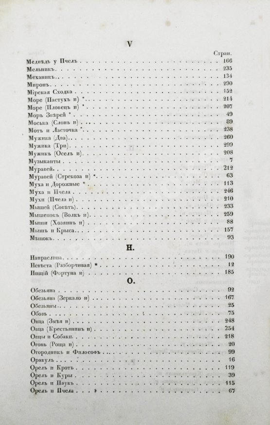 Первое/Прижизненное издание Крылов, И.А. Басни Ивана Крылова в восьми книгах