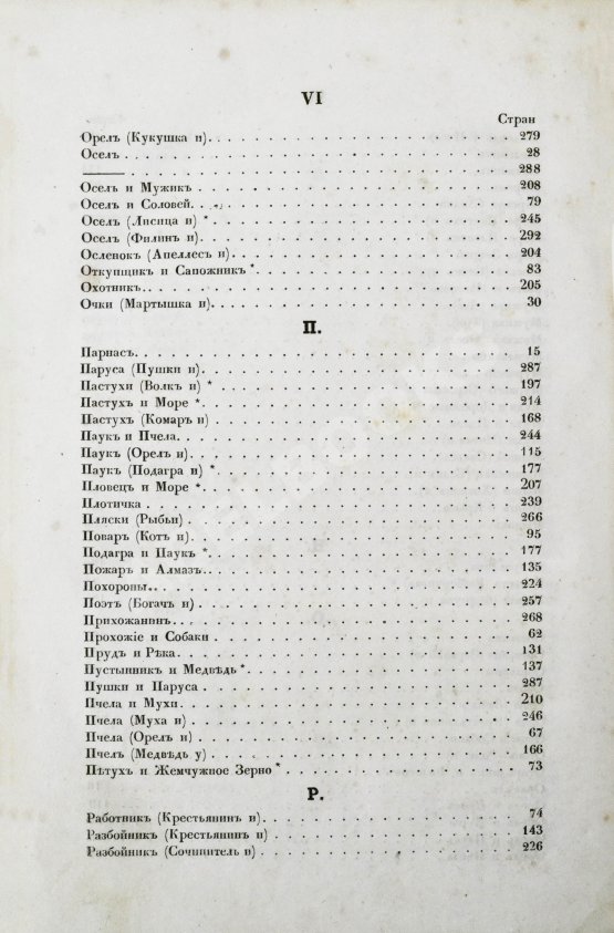Первое/Прижизненное издание Крылов, И.А. Басни Ивана Крылова в восьми книгах