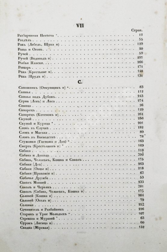 Первое/Прижизненное издание Крылов, И.А. Басни Ивана Крылова в восьми книгах