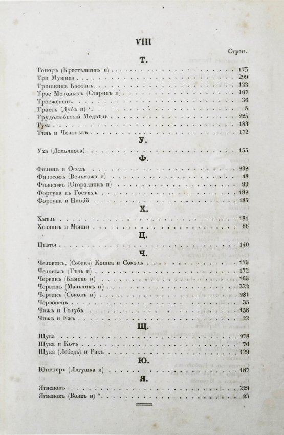Первое/Прижизненное издание Крылов, И.А. Басни Ивана Крылова в восьми книгах