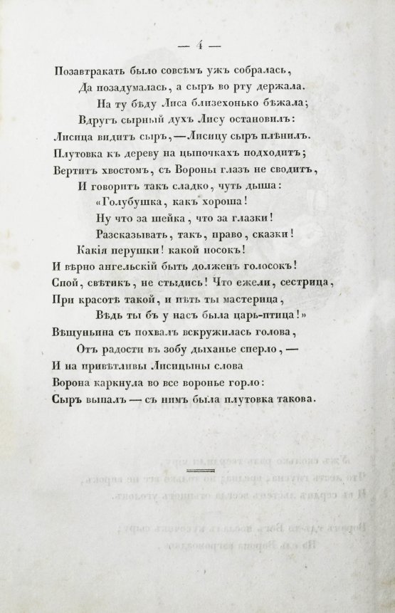 Первое/Прижизненное издание Крылов, И.А. Басни Ивана Крылова в восьми книгах