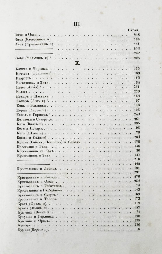 Первое/Прижизненное издание Крылов, И.А. Басни Ивана Крылова в восьми книгах