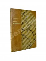 Носилов, К.Д. Золотые речки. Очерк золотопромышленности