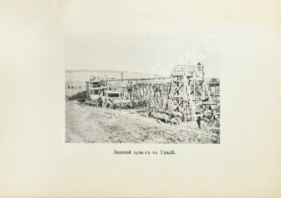 Антикварная книга Носилов, К.Д. Золотые речки. Очерк золотопромышленности