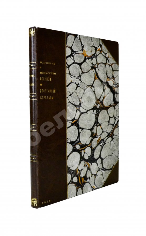 Антикварная книга Гринер, У.В. Искусство военной и спортивной стрельбы