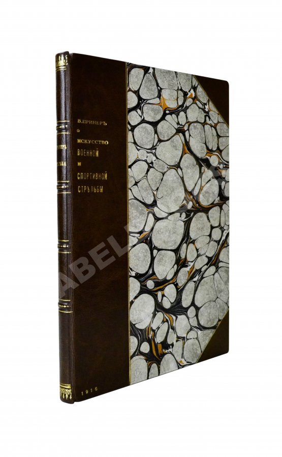 Антикварная книга Гринер, У.В. Искусство военной и спортивной стрельбы Антикварная книга Гринер, У.В. Искусство военной и спортивной стрельбы