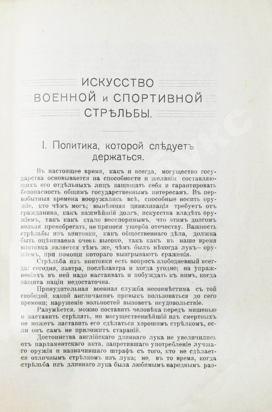 Антикварная книга Гринер, У.В. Искусство военной и спортивной стрельбы