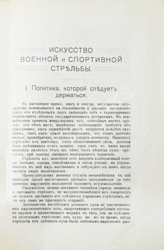 Антикварная книга Гринер, У.В. Искусство военной и спортивной стрельбы