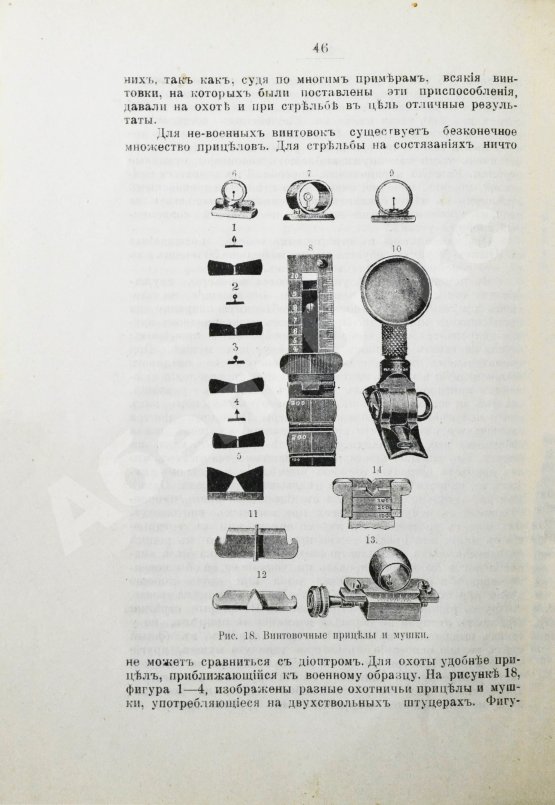 Антикварная книга Гринер, У.В. Искусство военной и спортивной стрельбы