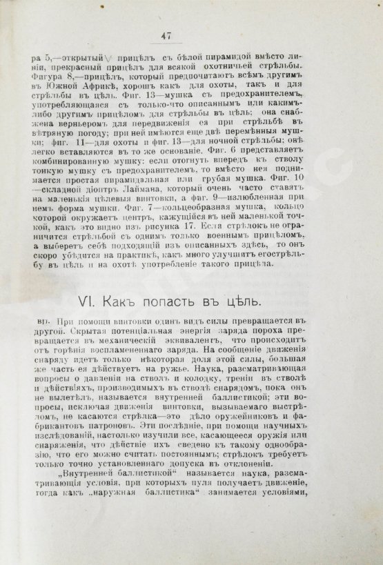 Антикварная книга Гринер, У.В. Искусство военной и спортивной стрельбы
