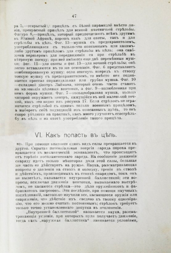 Антикварная книга Гринер, У.В. Искусство военной и спортивной стрельбы