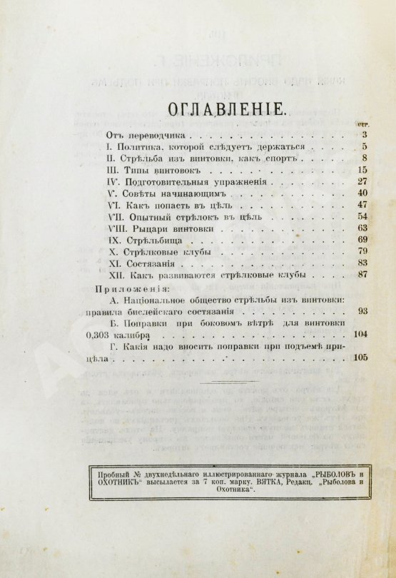 Антикварная книга Гринер, У.В. Искусство военной и спортивной стрельбы