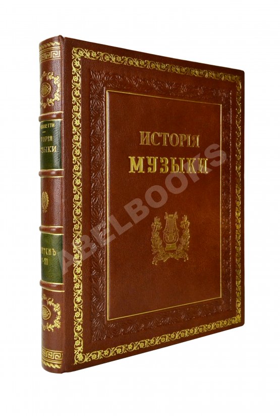 Антикварная книга Саккетти, Л.А. История музыки всех времён и народов
