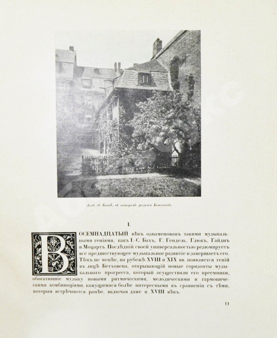 Антикварная книга Саккетти, Л.А. История музыки всех времён и народов