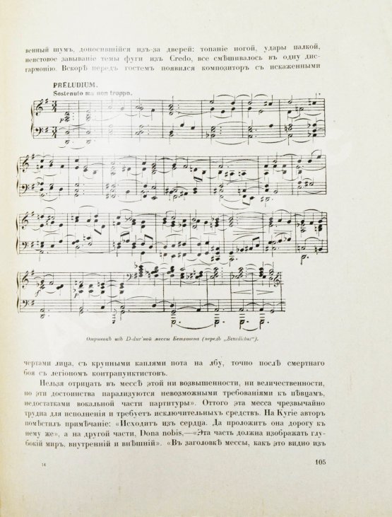 Антикварная книга Саккетти, Л.А. История музыки всех времён и народов