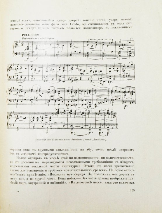 Антикварная книга Саккетти, Л.А. История музыки всех времён и народов