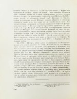 Саккетти, Л.А. История музыки всех времён и народов